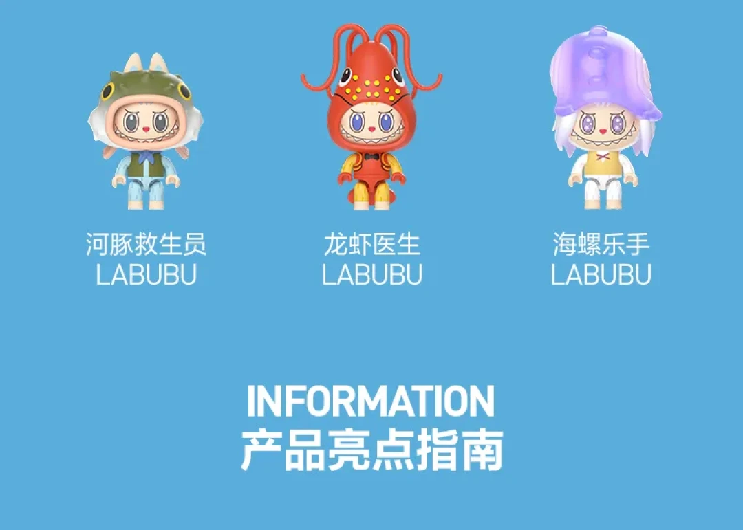 扬帆起航!LABUBU 寻找美人鱼船队全员集结出发!