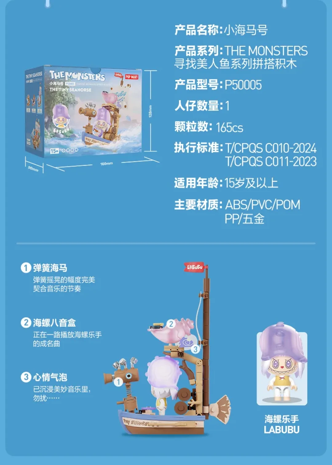 扬帆起航!LABUBU 寻找美人鱼船队全员集结出发!