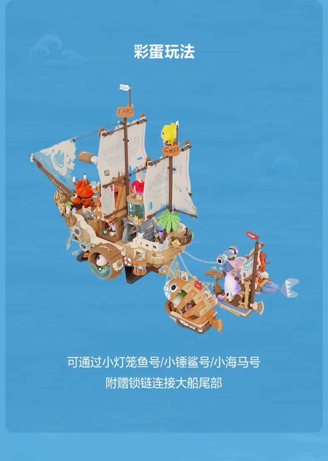 扬帆起航!LABUBU 寻找美人鱼船队全员集结出发!