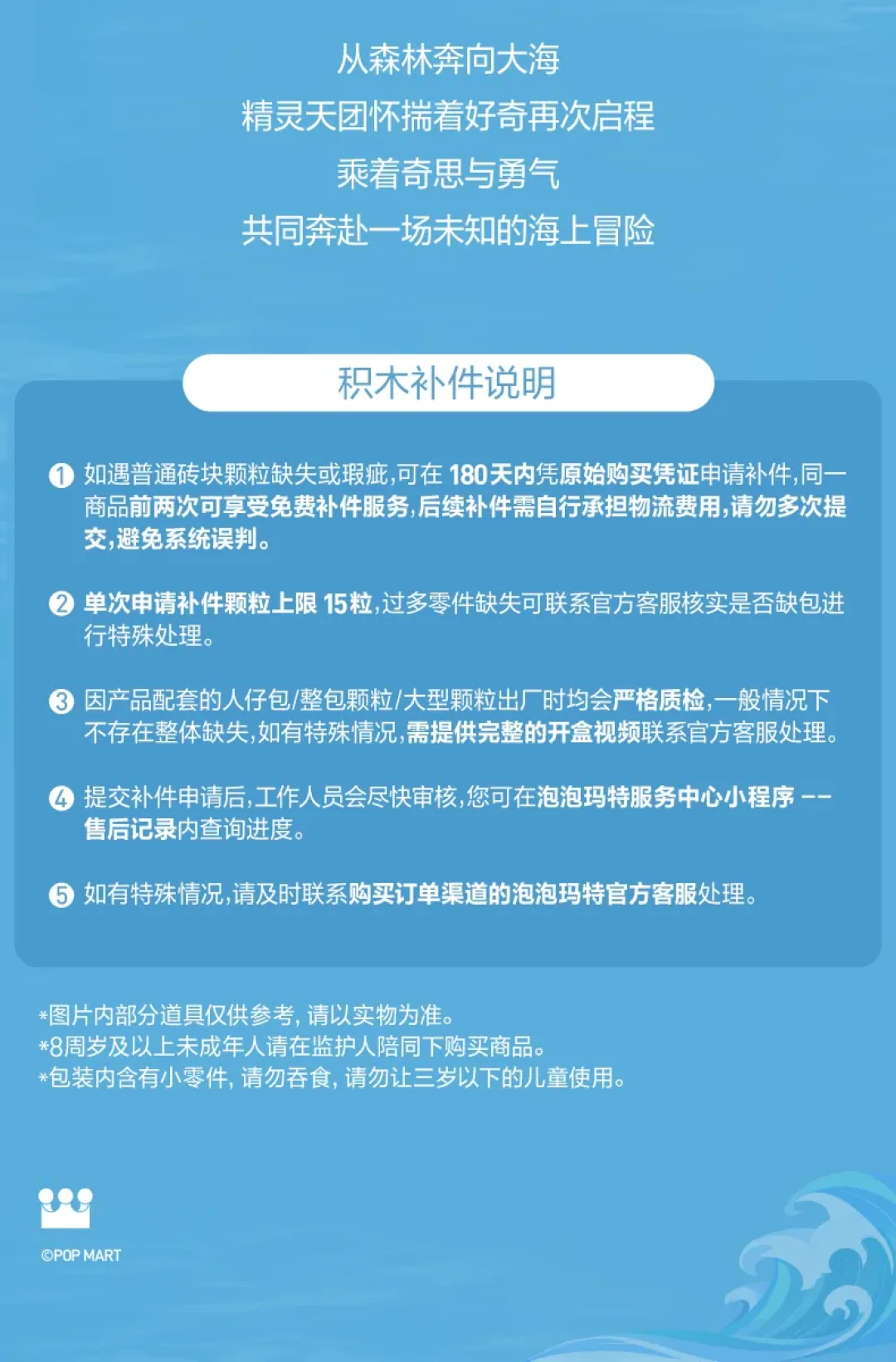 扬帆起航！LABUBU 寻找美人鱼船队全员集结出发！