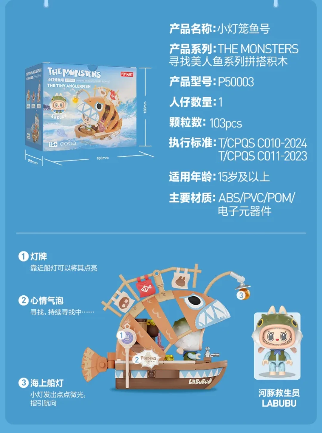 扬帆起航!LABUBU 寻找美人鱼船队全员集结出发!