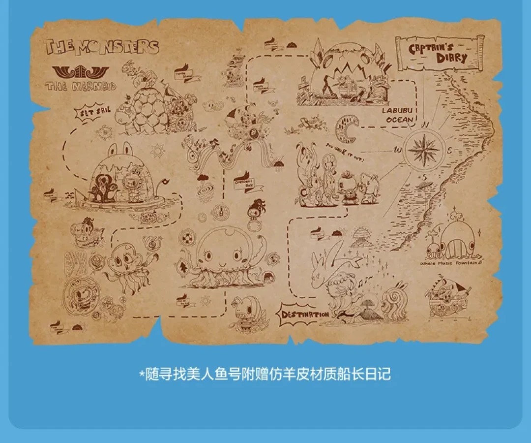 扬帆起航!LABUBU 寻找美人鱼船队全员集结出发!