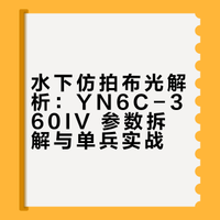 水下生花|永诺 YN6C-360IV