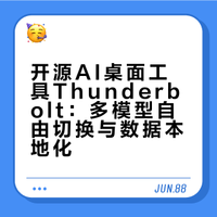 开源AI桌面工具Thunderbolt：你的AI你做主