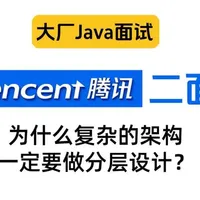 复杂架构为何必须采用分层设计：核心优势与常见模式解析