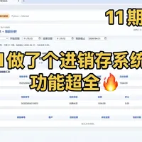 用Claude AI从零搭建完整进销存系统：技术实现与核心功能解析