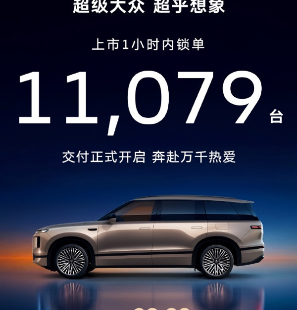 29.98万元起！大众ID.ERA 9X正式上市 1小时锁单1.1万台