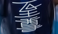 蓝月亮至尊洗衣精华浓缩洗衣液