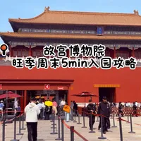 北京|故宫不排队入场攻略（附路线图）