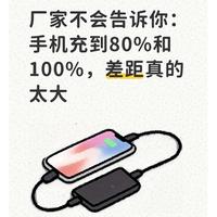 厂家不会告诉你：手机充到80%和100%，差距真的太大