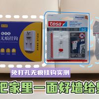 为了测试了这堆免打孔无痕挂钩，我把家里一面好墙毁了！