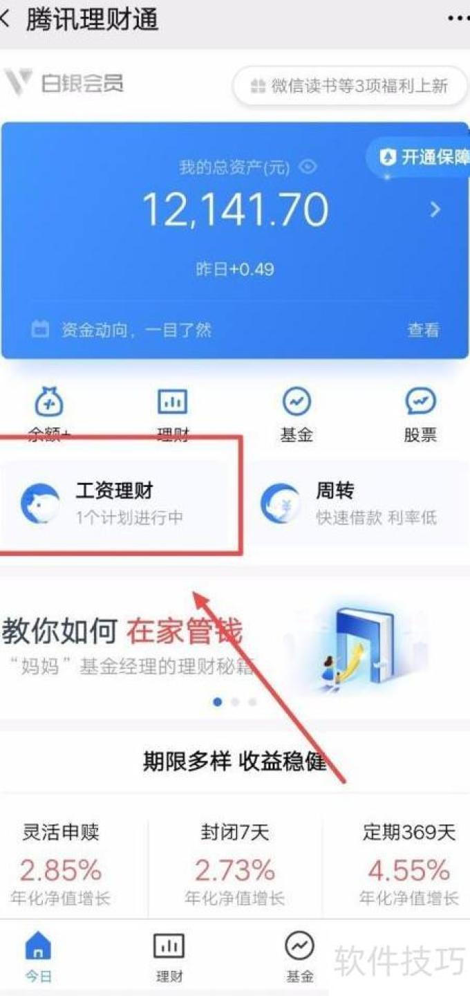腾讯支付