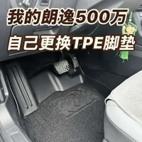朗逸500万版专用TPE脚垫安装实测与解析
