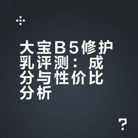空瓶记｜预算党狂喜！大宝真的又便宜又好用??