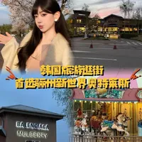 韩国骊州奥特莱斯购物指南：交通路线、优惠服务与品牌折扣汇总