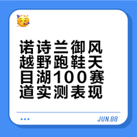 御风而行-天目湖100越野赛安全完赛