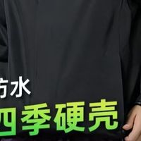 吹风路上的硬壳伙伴——拓路者朱雀冲锋衣轻体验