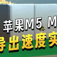 苹果M5max128gMacBookPro测评视频导出速度，对比m4、m1max及14900k、AMD5600等