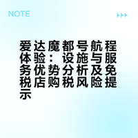 爱达魔都号优缺点和周大福壁垒