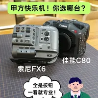 索尼FX6 佳能C80 选哪台？有没有懂哥说一下