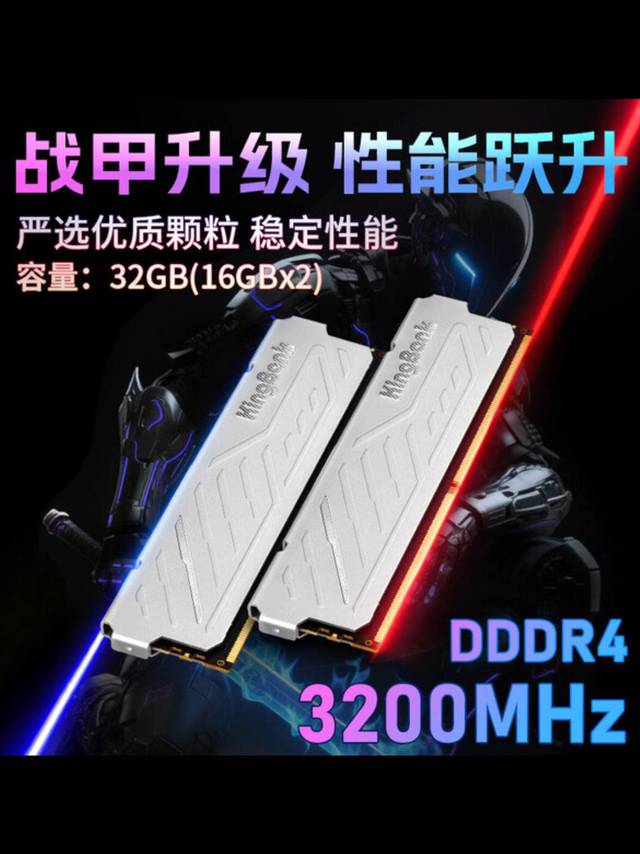 京东金百达32GB内存条套装
