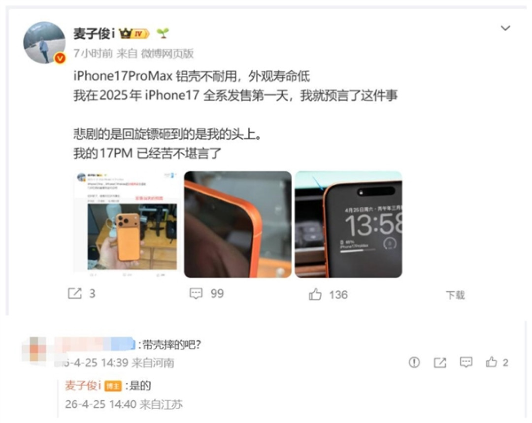 戴壳没用!iPhone 17 Pro Max铝合金机身一碰就花:博主直呼苦不堪言