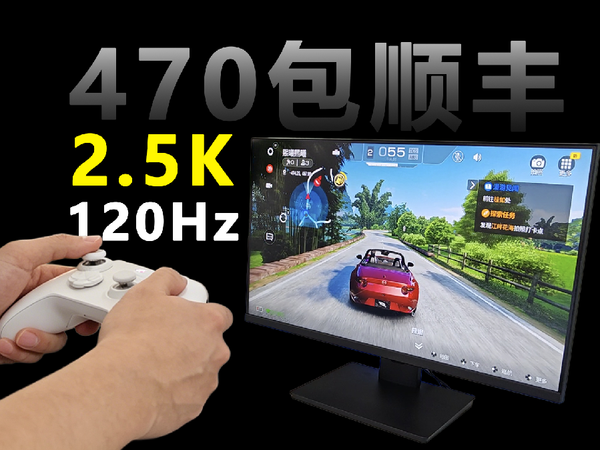 400档120Hz LG面板，是神车吗？24寸LG面板拓谱申GX212F