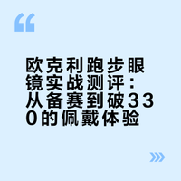 🎯 破330！是热爱与装备的双向奔赴
