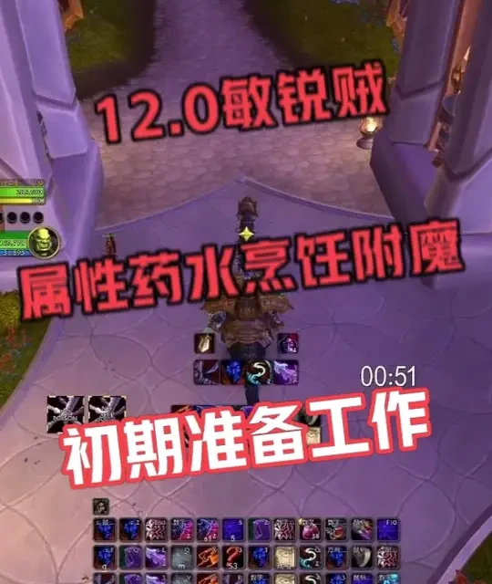 魔兽世界12.0敏锐贼初期准备指南：属性优先级与资源推荐