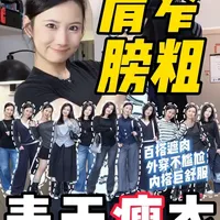 梨形身材春季显瘦上衣选款指南：针对粗臂与胯宽的解决方案