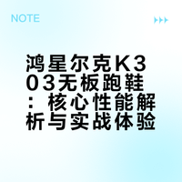 303运动科技日&无板练足弓K303实战测评