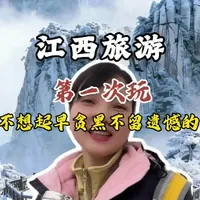 江西懒人游:庐山、景德镇、婺源篁岭休闲行程规划