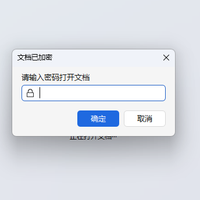 老铁发现文档双击后要输入密码，直接不知所措，老田来教你如何对文档进行加密，以及如何删除加密文档的密码