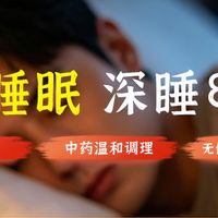 被失眠缠上的日子，终于被这颗胶囊温柔治愈了