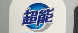 超能 APG国家专利配方洗衣液