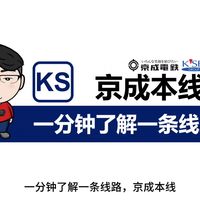 京成本线介绍,京成电铁的主干线,连接着东京上野和千叶县以及成田空港的通勤干线,京成本线也和多条线路直通运营,快来了解下吧。