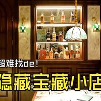 上海最难找宝藏小店！去过2家算你路道粗！
