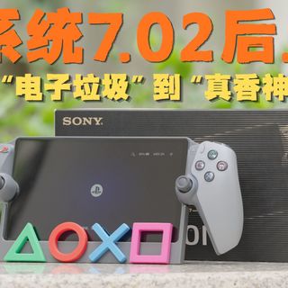 PSPortal终极购买建议：二手日版1000封顶，OLED版劝你别冲首发！