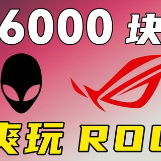 6000爽玩外星人??2026年4月末二手游戏本推荐!