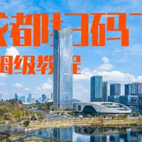 成都“扫码飞”保姆级教程 I 手把手教你解锁兴隆湖无人机航拍体验