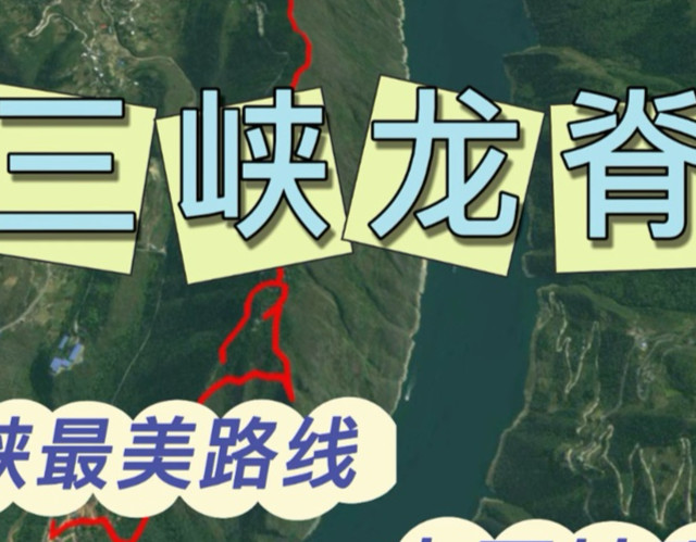 中国最美徒步系列：三峡龙脊
