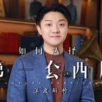 第一套西服如何选择｜干货分享