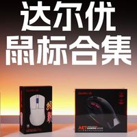 达尔优 4 款热门鼠标横评从 A980Pro 到 AE7，哪款才是你的菜？
