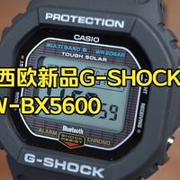 无懈可击!全新MIP小方块GW-BX5600 卡西欧中国 更清晰、更通透、显示内容更丰富!