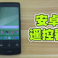 遥控器也用上安卓系统了？