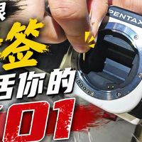 宾得K01通病快门帘故障vs一根牙签，谁会赢？