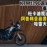 摩托车圈速报KTM超级公爵RR赛道版登场！哈雷大范围召回！