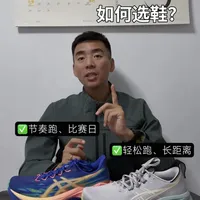 新手跑马❗️比赛&训练跑步鞋推荐