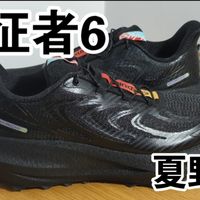 通勤跑步加越野徒步，有没有搞头？必迈远征者6夏野版
