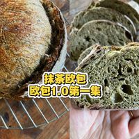 纯手揉版，挑战添加抹茶的欧包